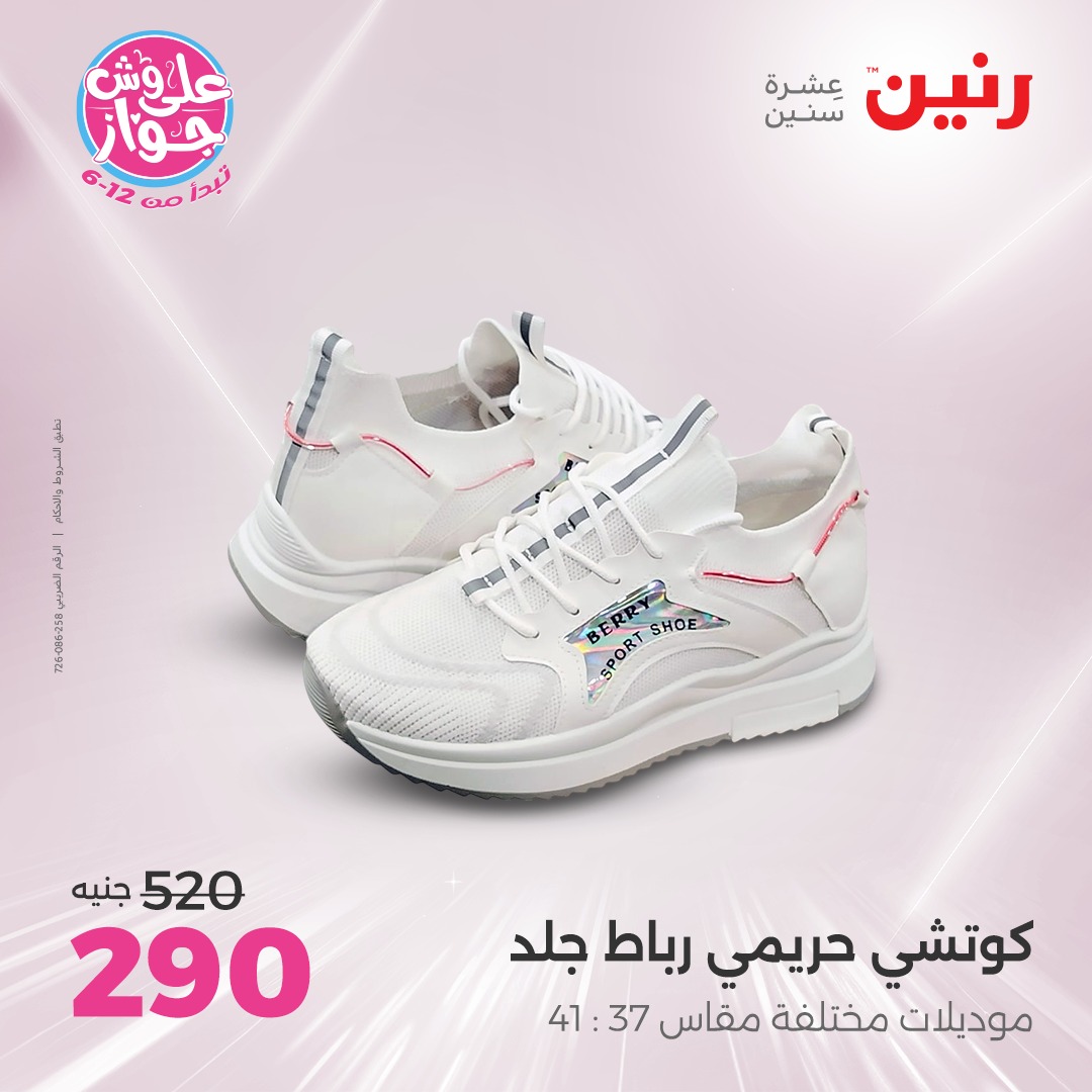 raneen offers from 17jul to 19jun 2025 عروض رنين من 17 يوليو حتى 19 يونيو 2025 صفحة رقم 144